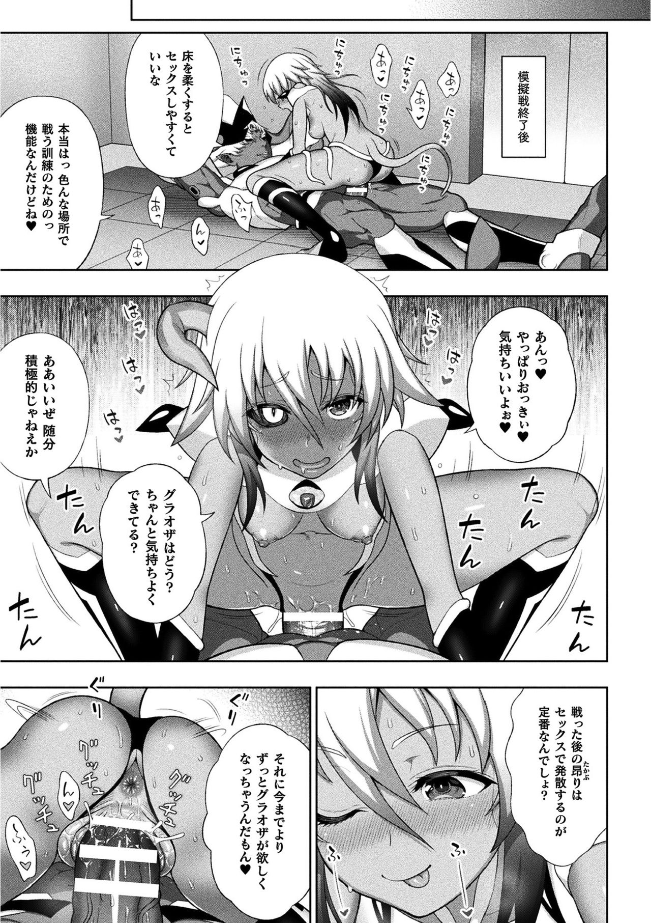 Kukkoro Heroines Vol. 12 page 7 full