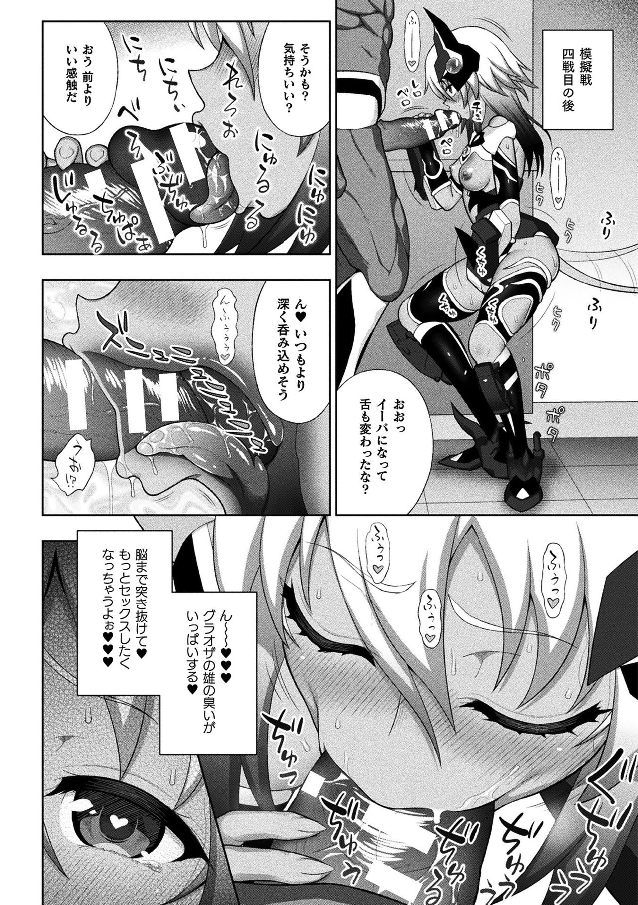 Kukkoro Heroines Vol. 12 page 8 full