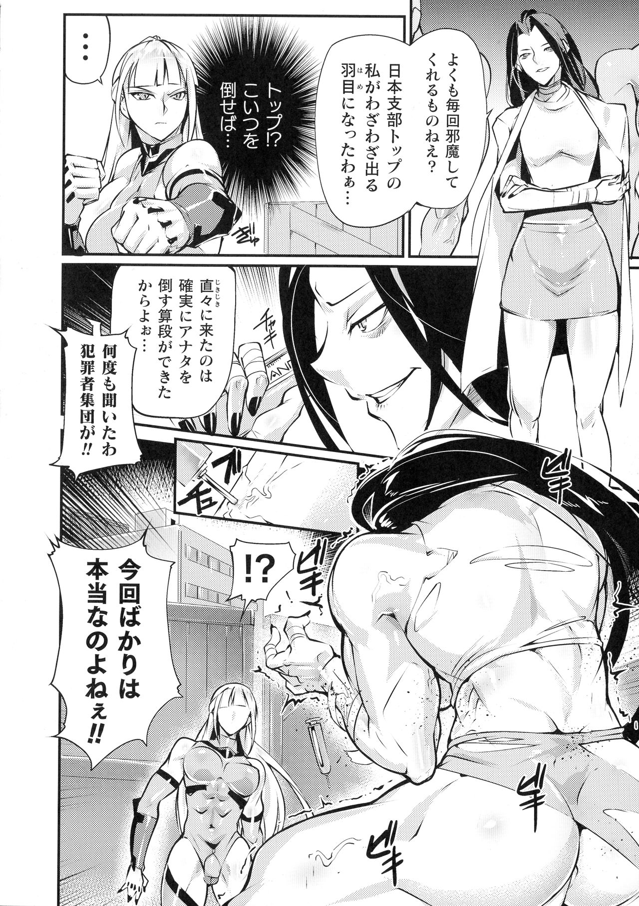 2D Comic Magazine Futanari Biryona Zako Mesu Bokki o Hakai Ryoujoku page 10 full