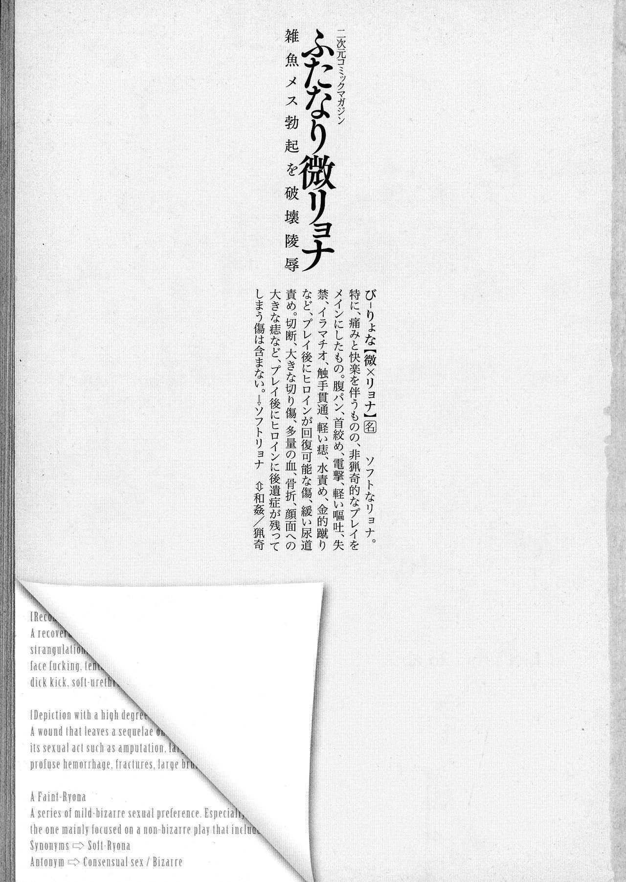 2D Comic Magazine Futanari Biryona Zako Mesu Bokki o Hakai Ryoujoku page 3 full