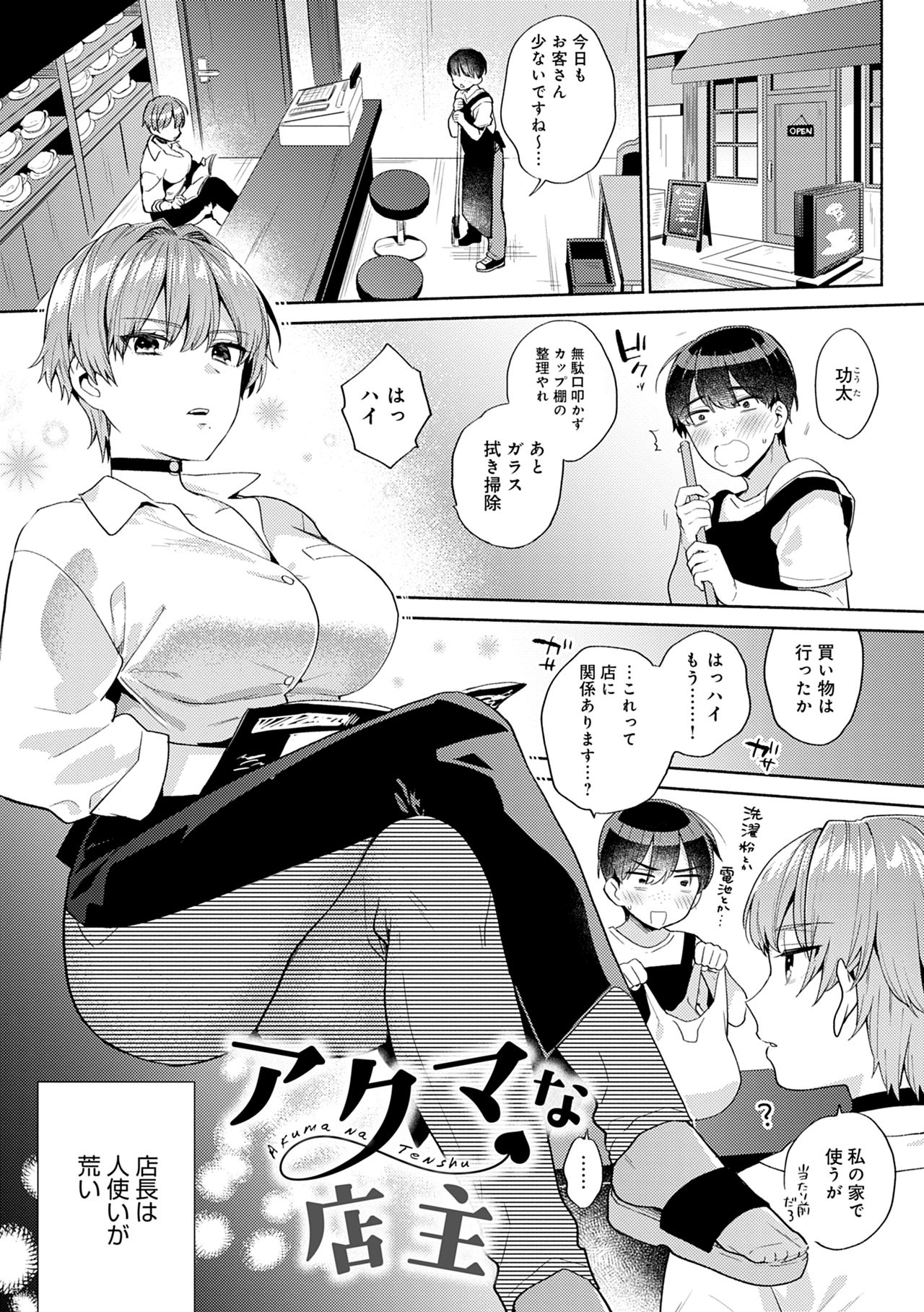 Suki dakara Shiboritai - I wanna squeeze you because I love you page 5 full