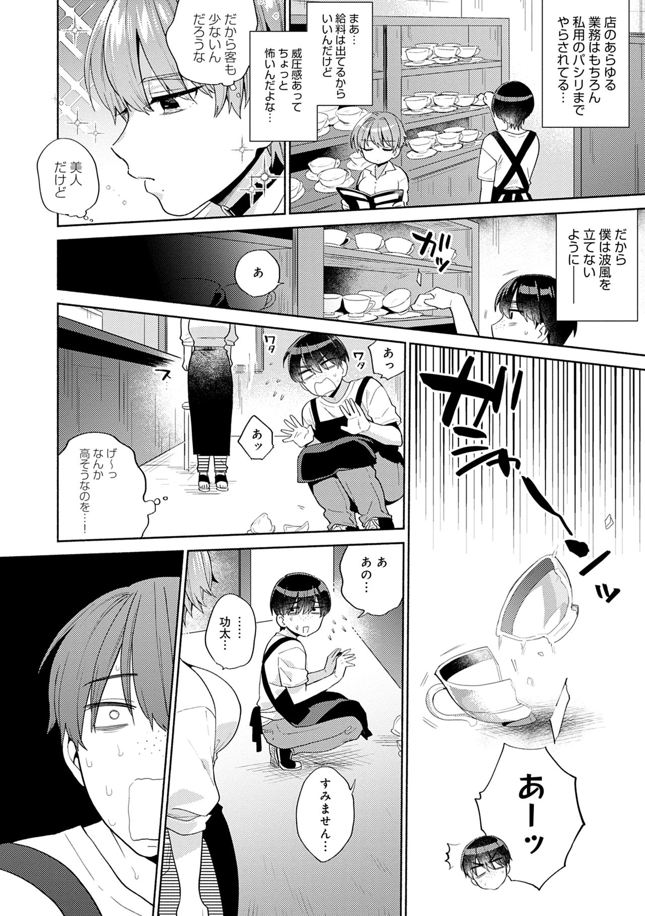 Suki dakara Shiboritai - I wanna squeeze you because I love you page 6 full