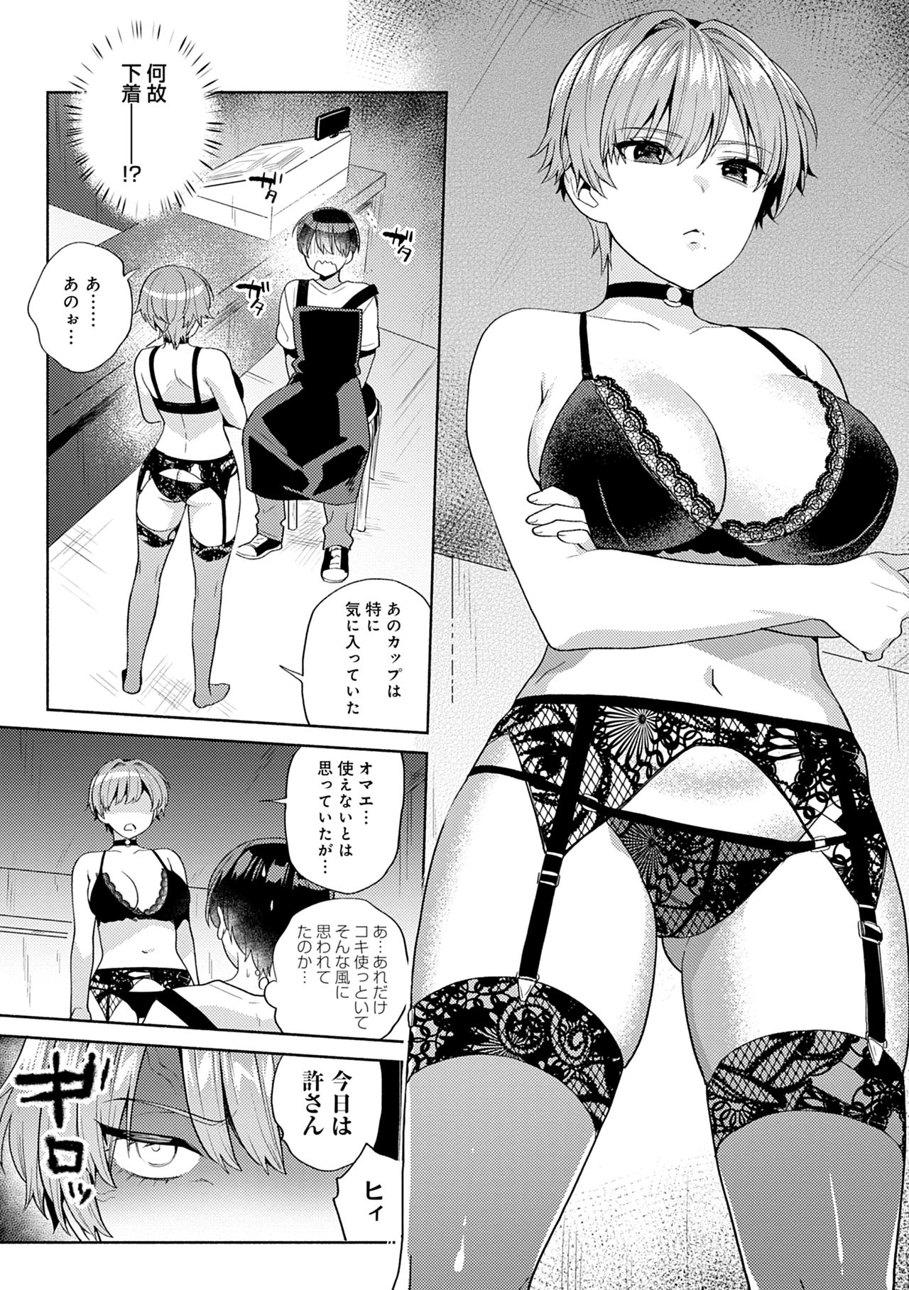 Suki dakara Shiboritai - I wanna squeeze you because I love you page 8 full