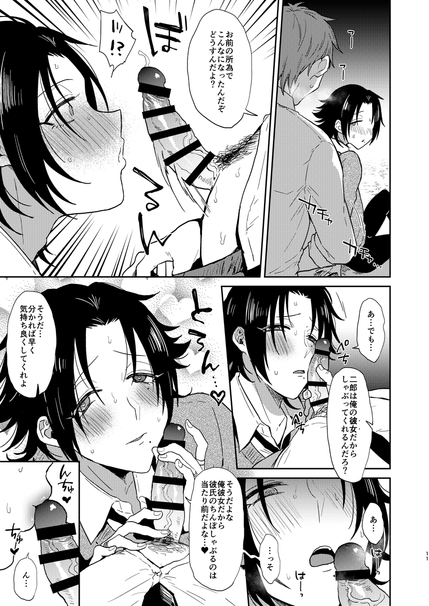 Dachi no Jiro o Kanojo ni Shite Icha Love Sex page 10 full