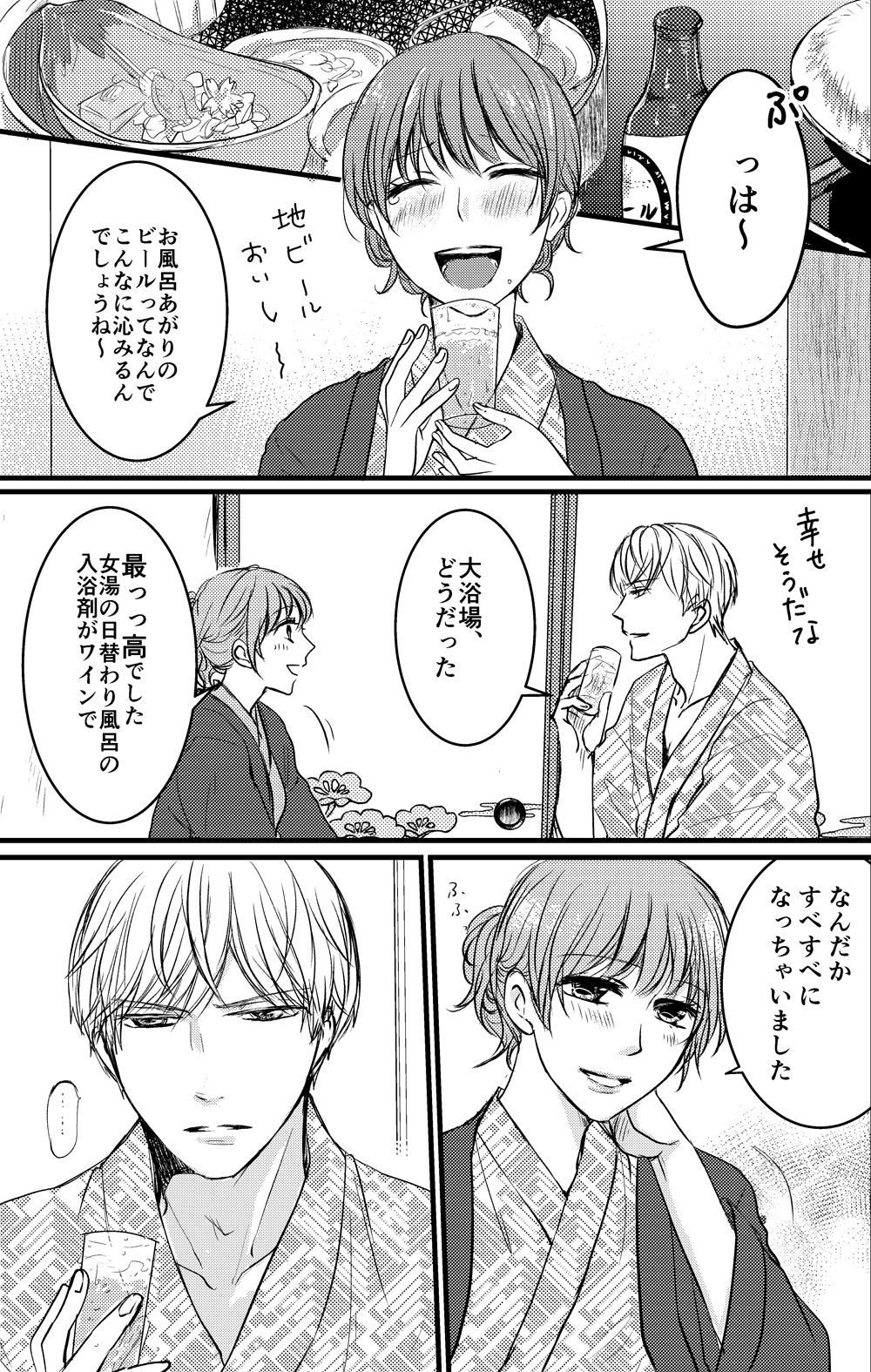 Happy Trip!! page 2 full