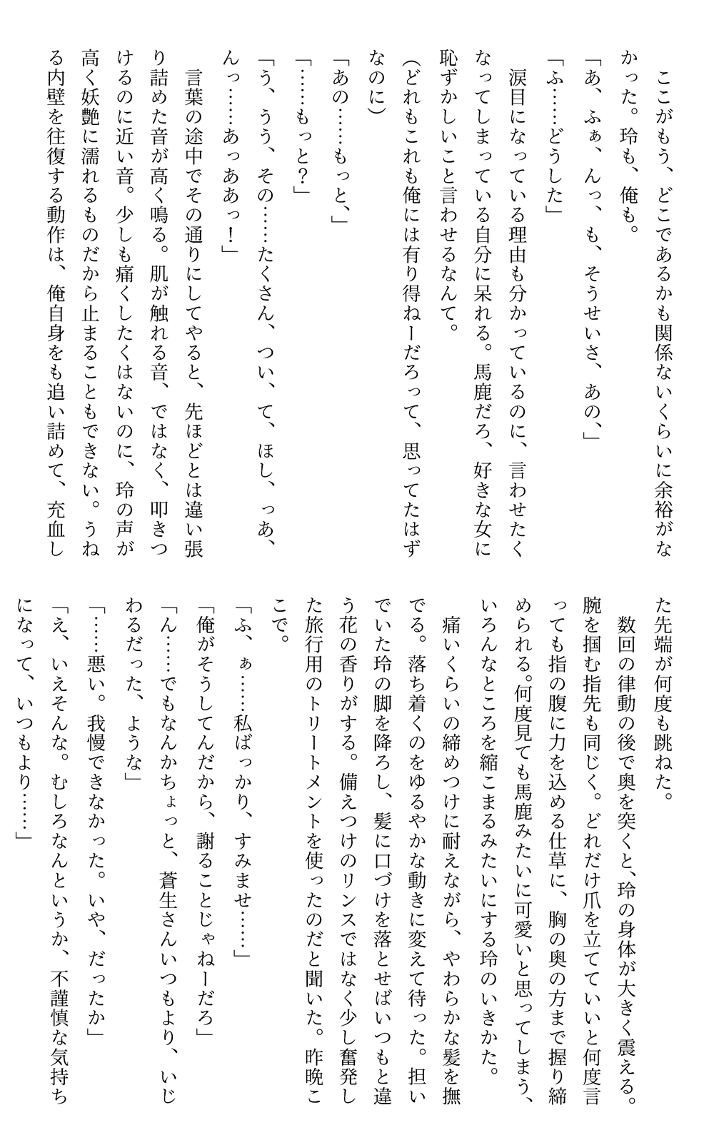 Happy Trip!! page 5 full