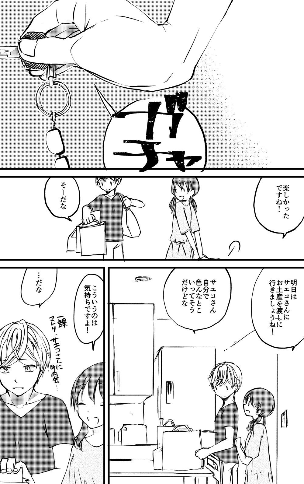 Happy Trip!! page 6 full