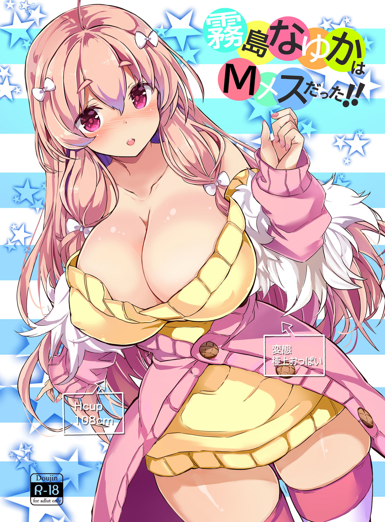 Kirishima na Yuka wa M Mesu Datta!! page 1 full