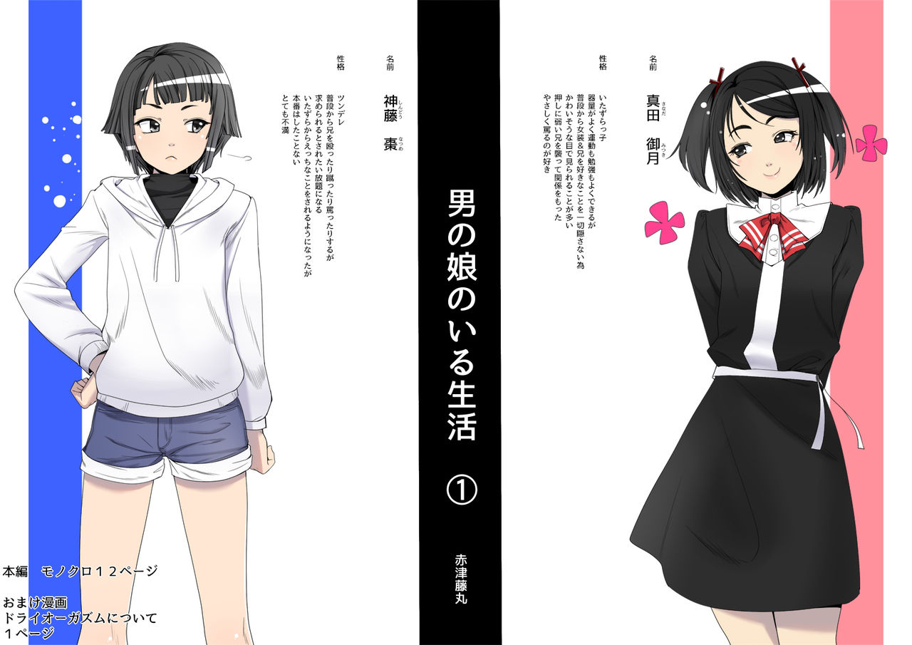 Otokonoko no Iru Seikatsu page 1 full