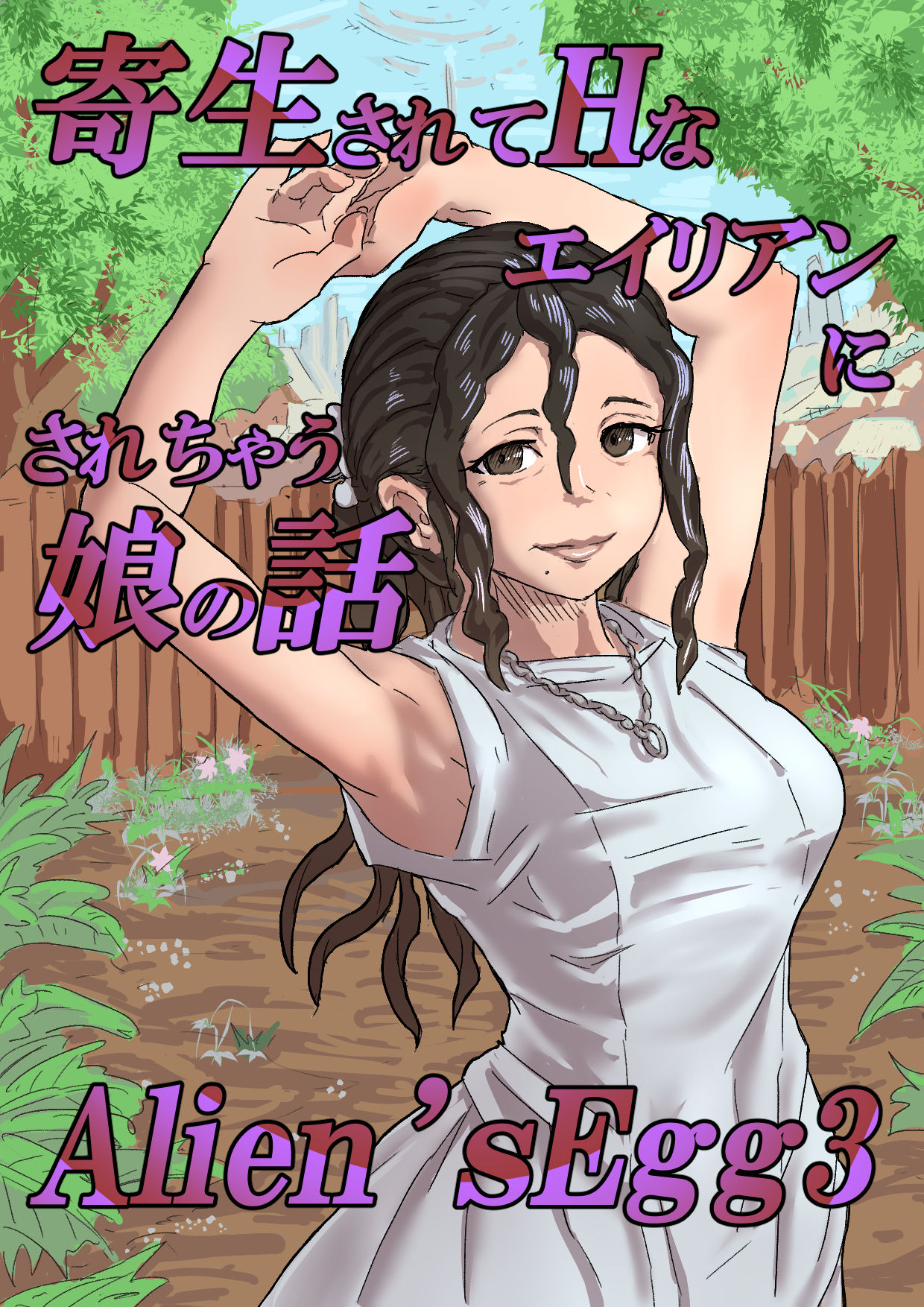 Alien's Egg 3 page 1 full