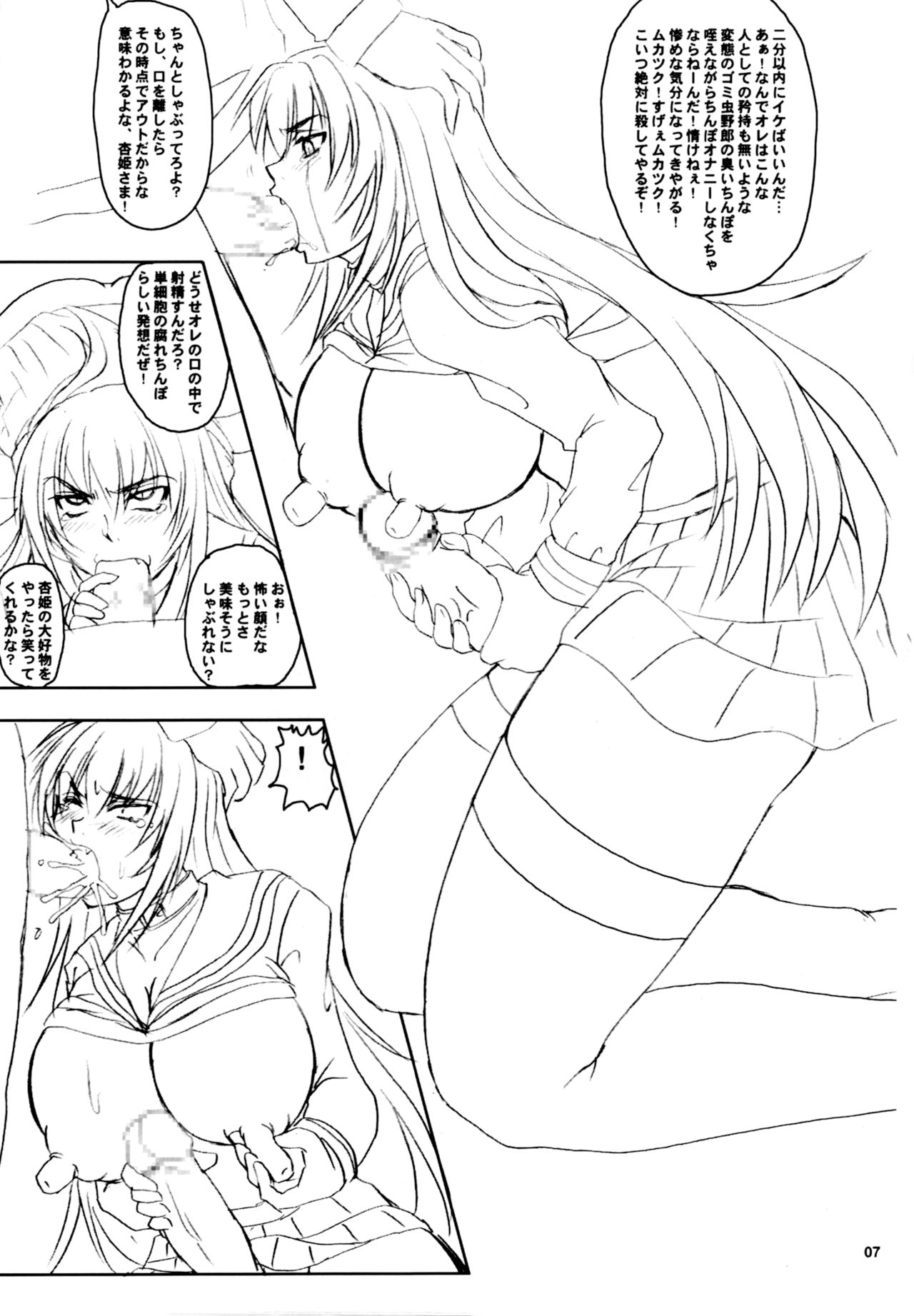 Ochiru na! Kyouhime-sama!! page 6 full