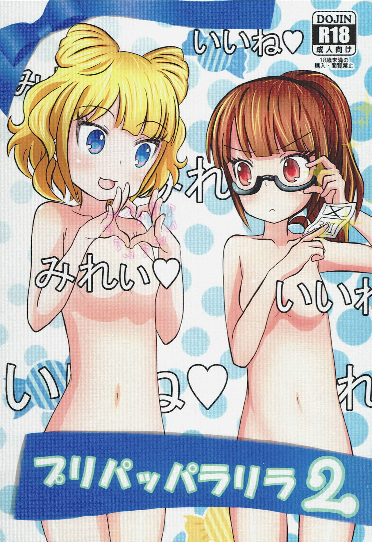 PriPappararira 2 page 1 full