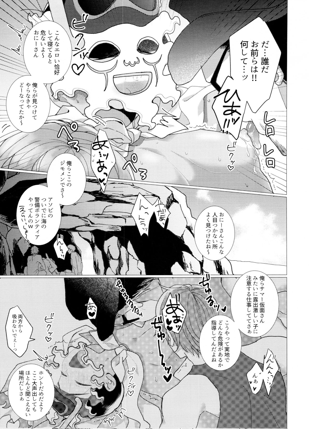 Hito Natsu no Ayamachi page 4 full