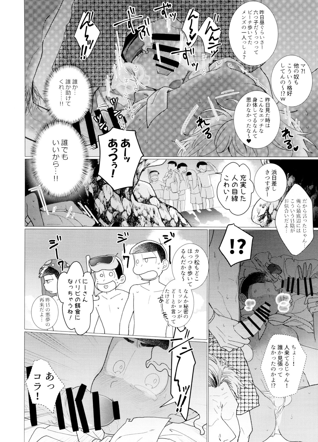 Hito Natsu no Ayamachi page 5 full