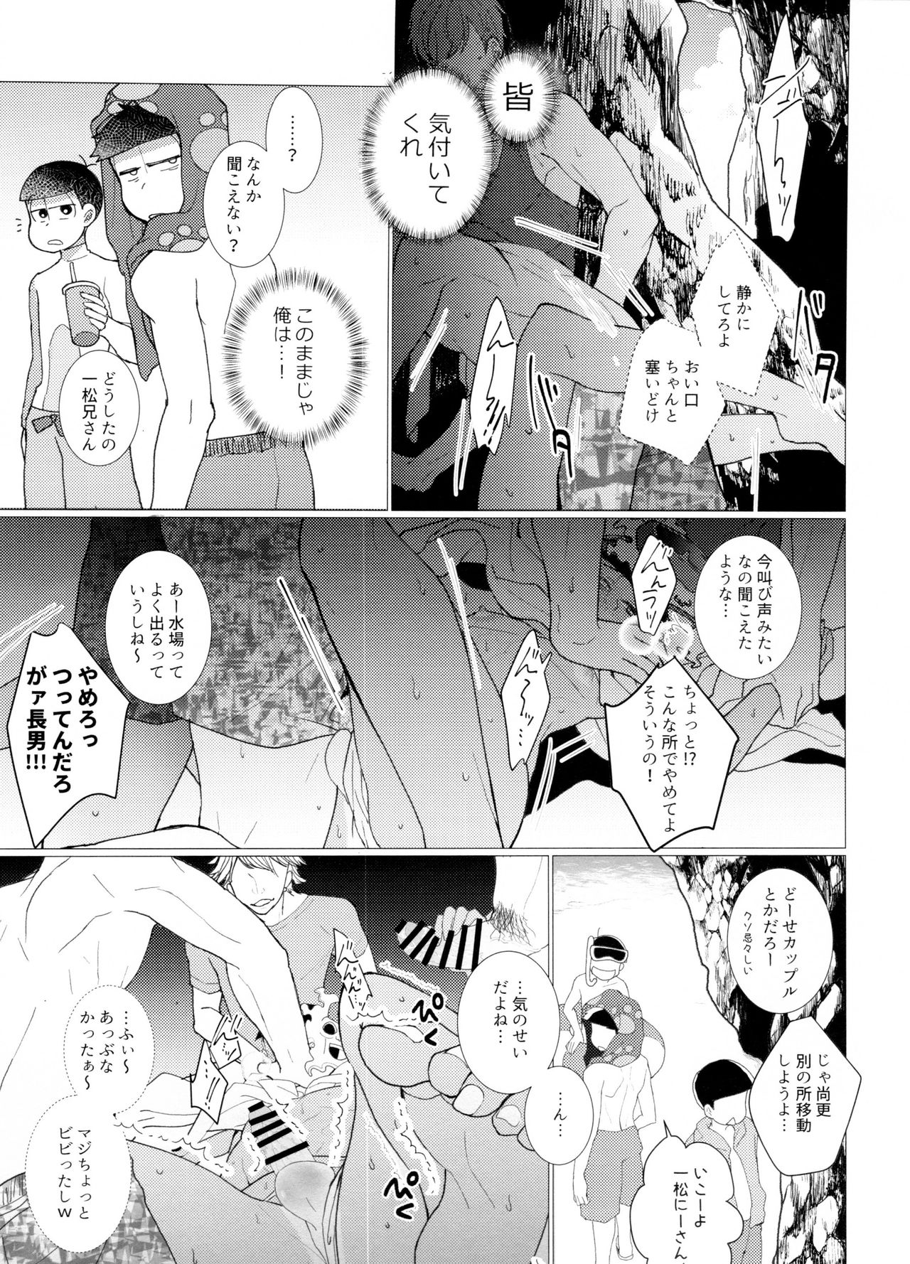 Hito Natsu no Ayamachi page 6 full