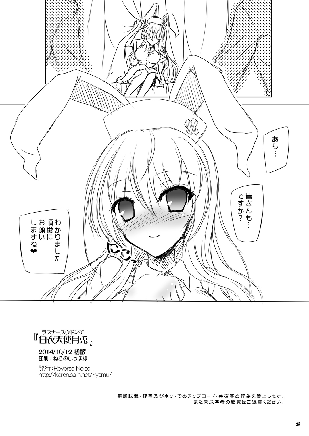 Love Nurse Udonge page 8 full