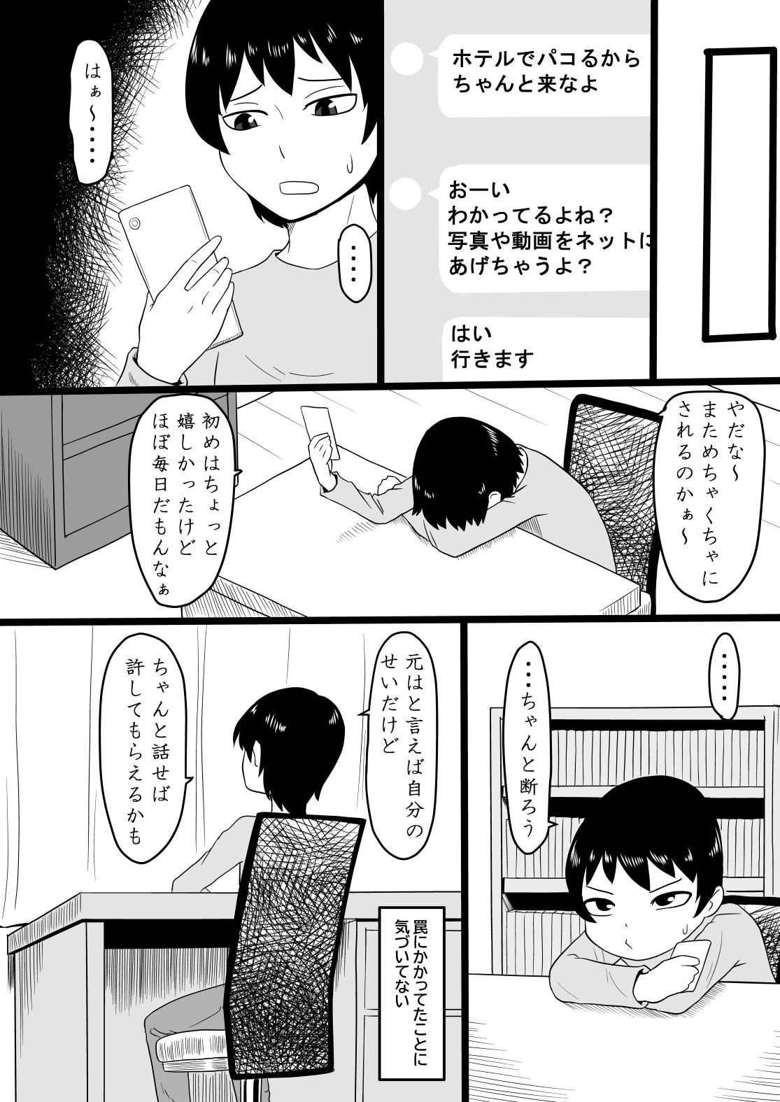 Warui Gal ni Tsukamatta Sonogo page 4 full