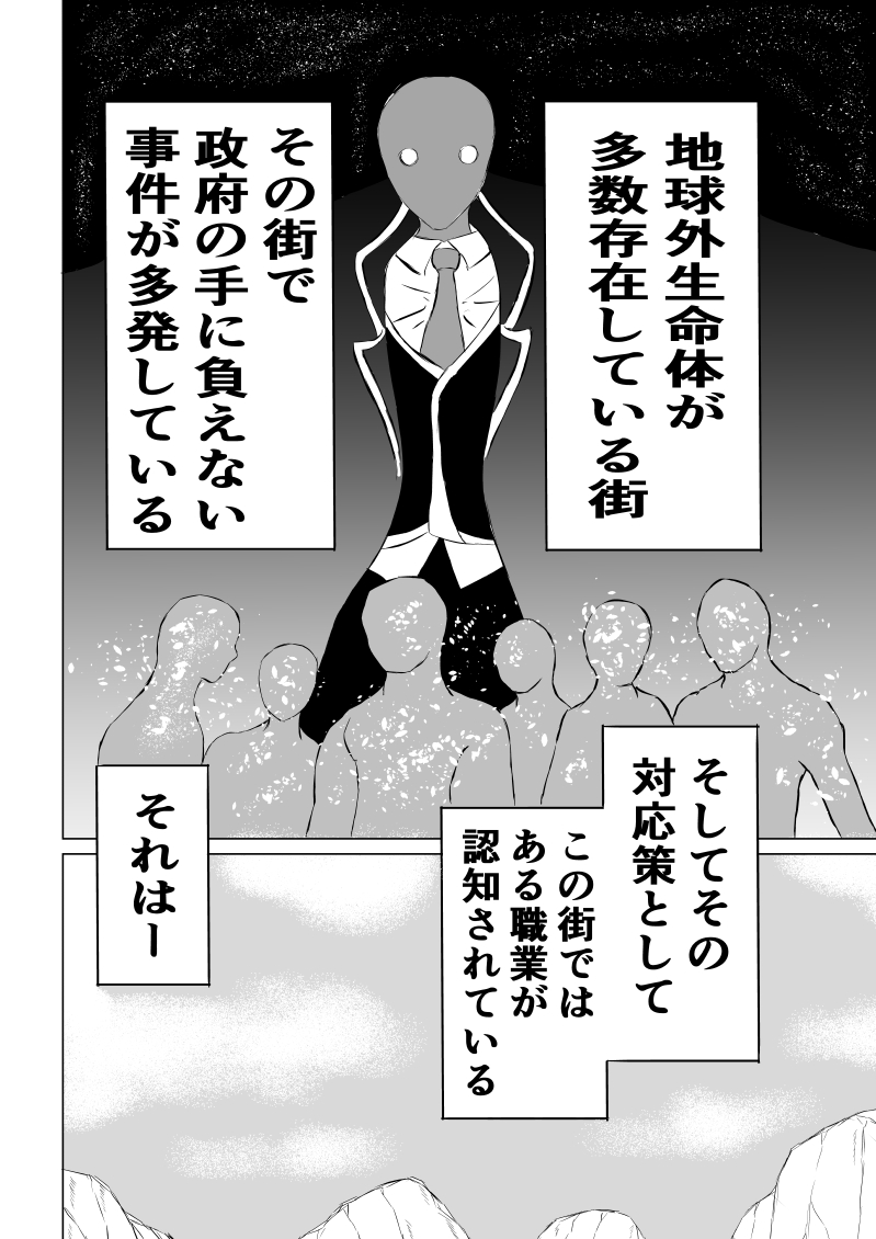 賞金稼ぎローズの敗北 page 2 full