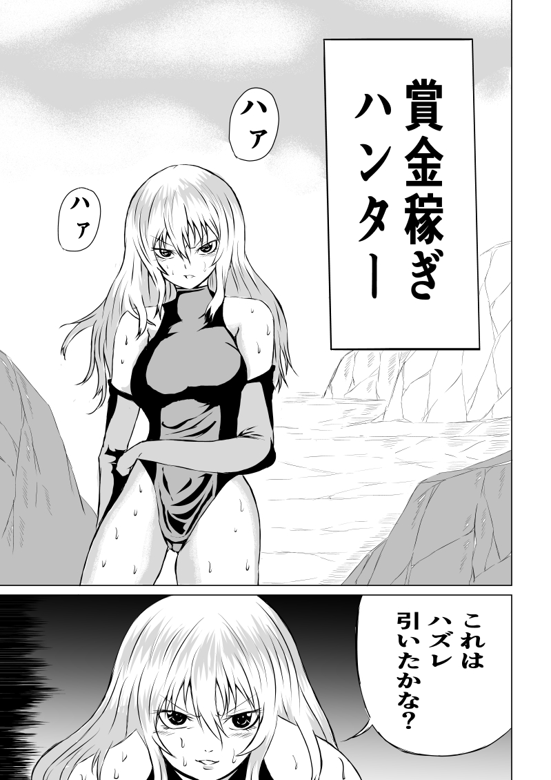 賞金稼ぎローズの敗北 page 3 full