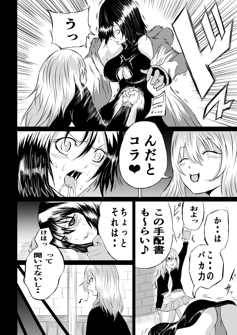 賞金稼ぎローズの敗北 page 6 full