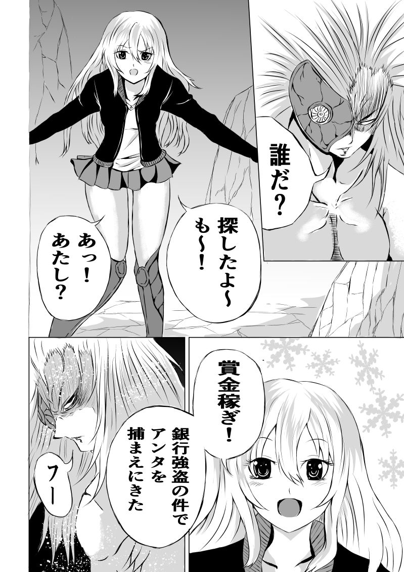 賞金稼ぎローズの敗北 page 8 full