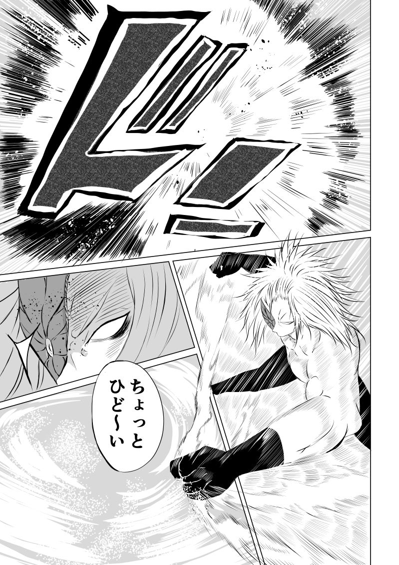 賞金稼ぎローズの敗北 page 9 full