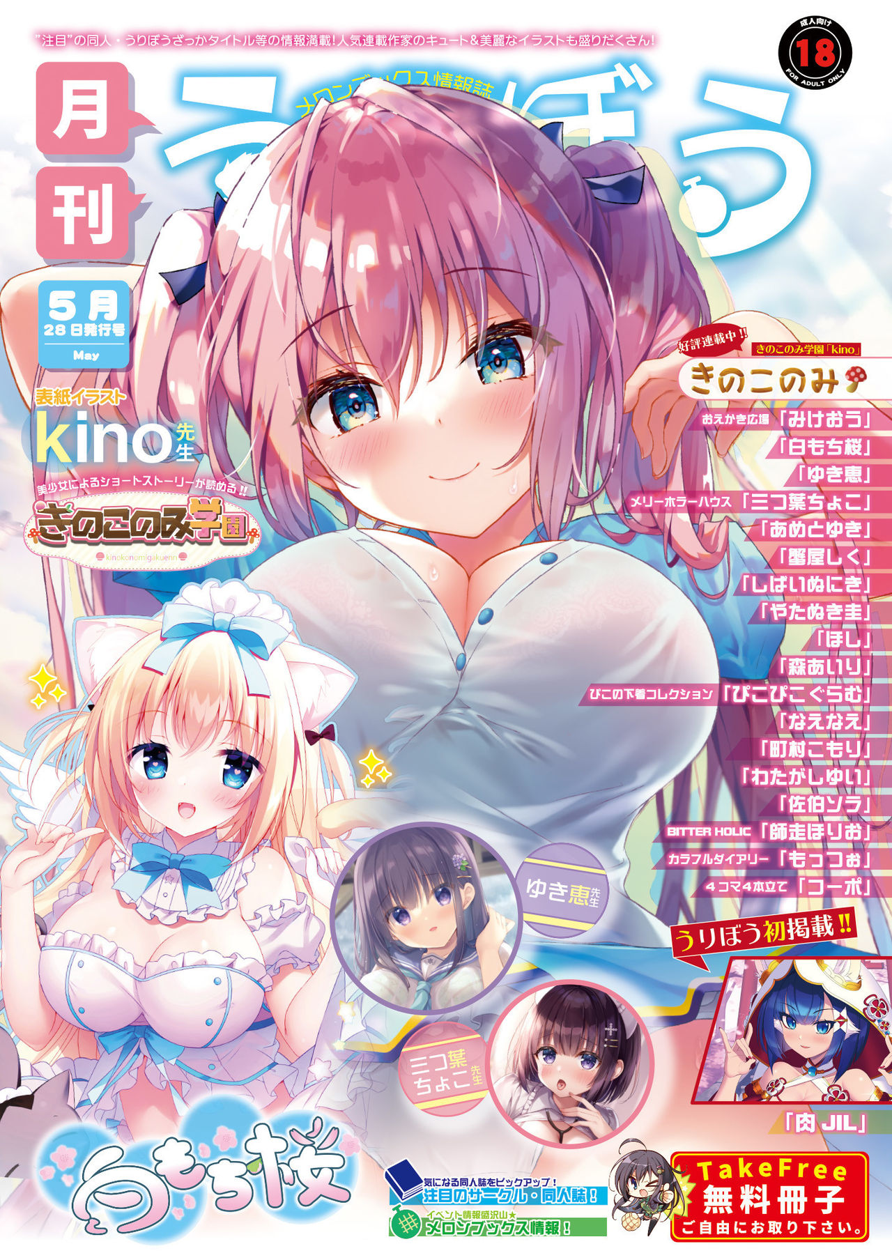 Gekkan Uribou Zakka Ten 2021-05-28 Goro Hakkougou page 1 full