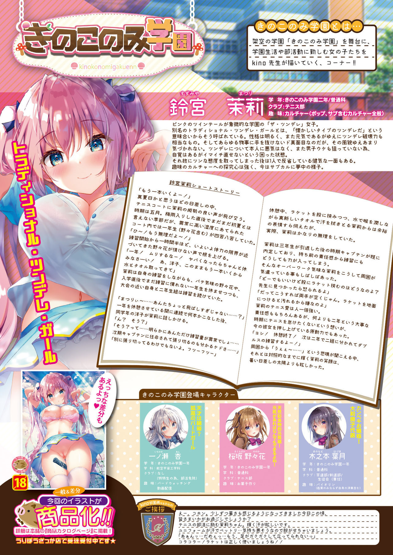 Gekkan Uribou Zakka Ten 2021-05-28 Goro Hakkougou page 4 full