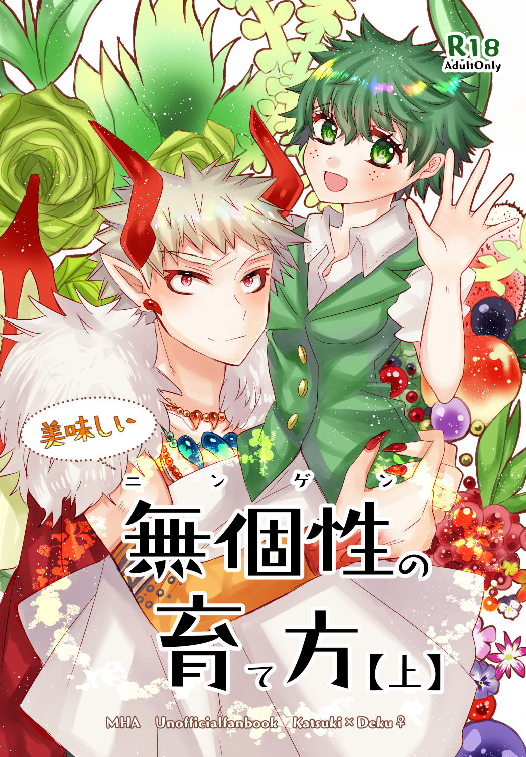 Oishī mu kosei  no sodate-kata page 1 full