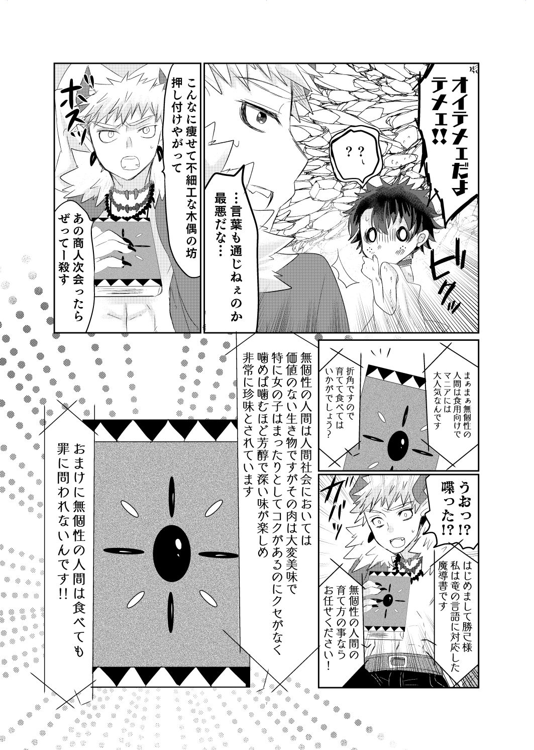 Oishī mu kosei  no sodate-kata page 4 full