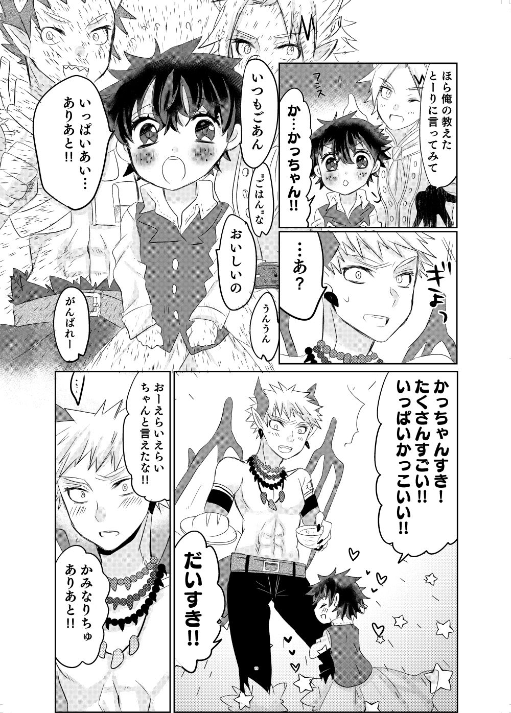 Oishī mu kosei  no sodate-kata page 6 full