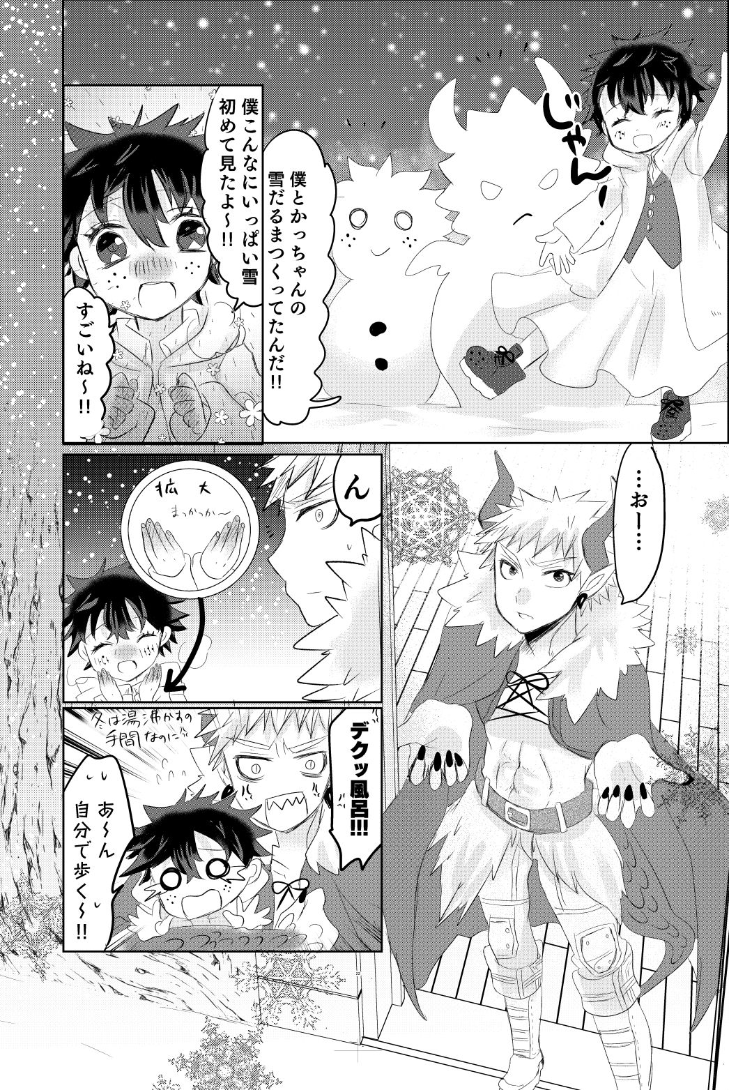 Oishī mu kosei  no sodate-kata page 8 full