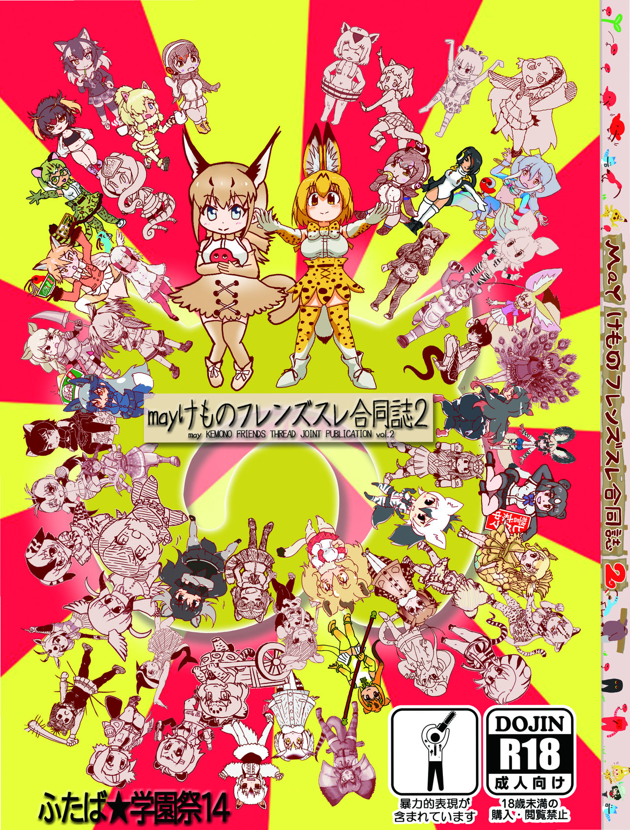 may Kemono Friends Thre Goudoushi 2 page 1 full