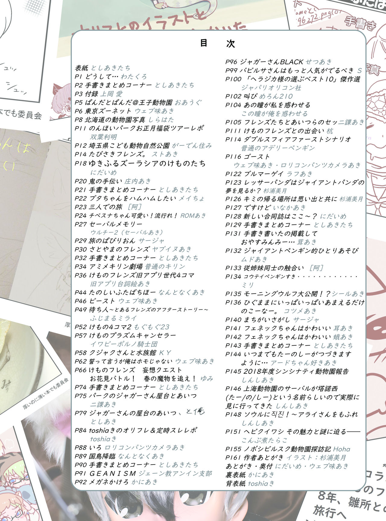 may Kemono Friends Thre Goudoushi 2 page 2 full