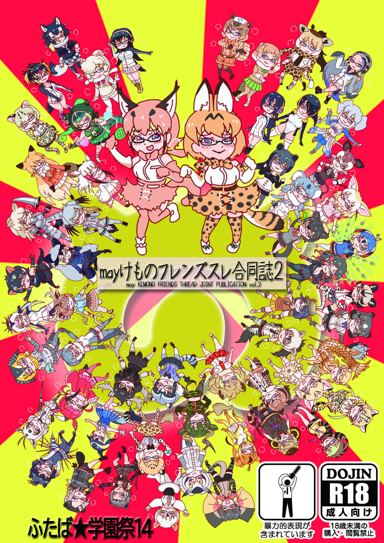 may Kemono Friends Thre Goudoushi 2 page 3 full