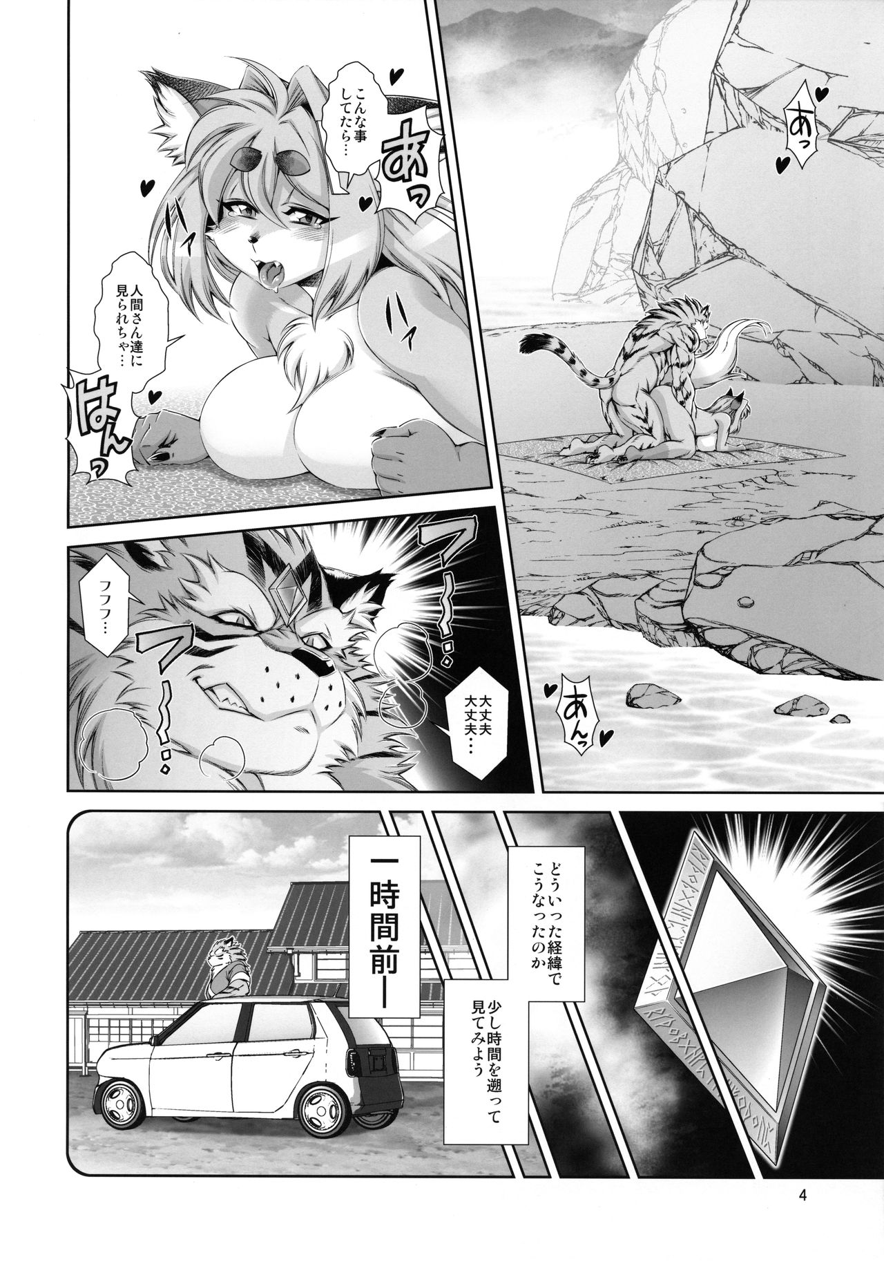 Mahou no Juujin Foxy Rena 15 page 5 full