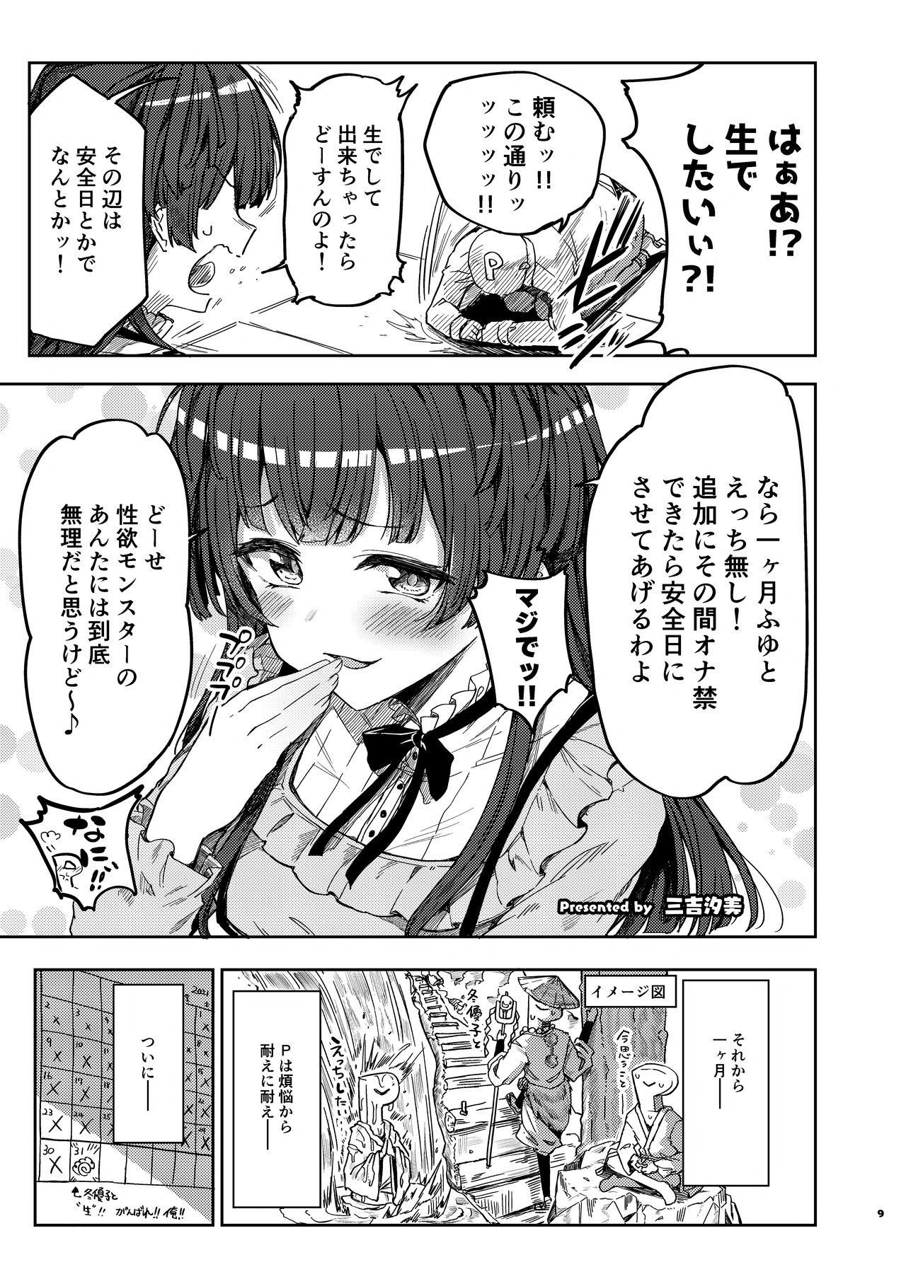 Anta wa Koko de Fuyu to Iku no yo ~Fuyuko Icha Love Ero Goudou~ page 10 full