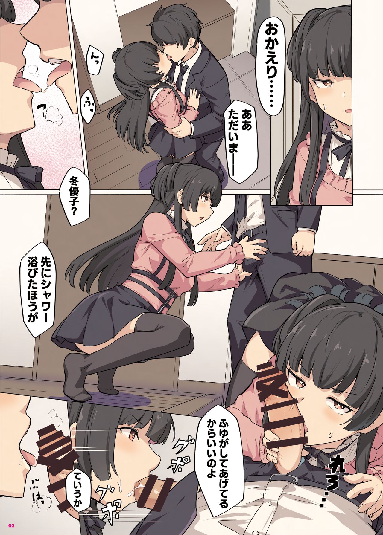 Anta wa Koko de Fuyu to Iku no yo ~Fuyuko Icha Love Ero Goudou~ page 3 full