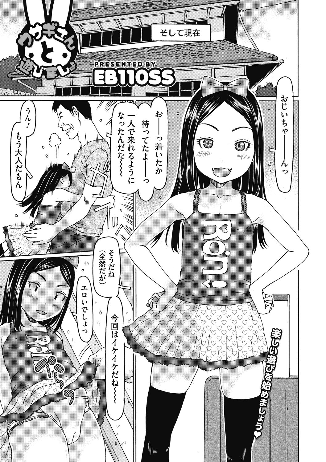 Little Girl Strike Vol. 17 page 5 full
