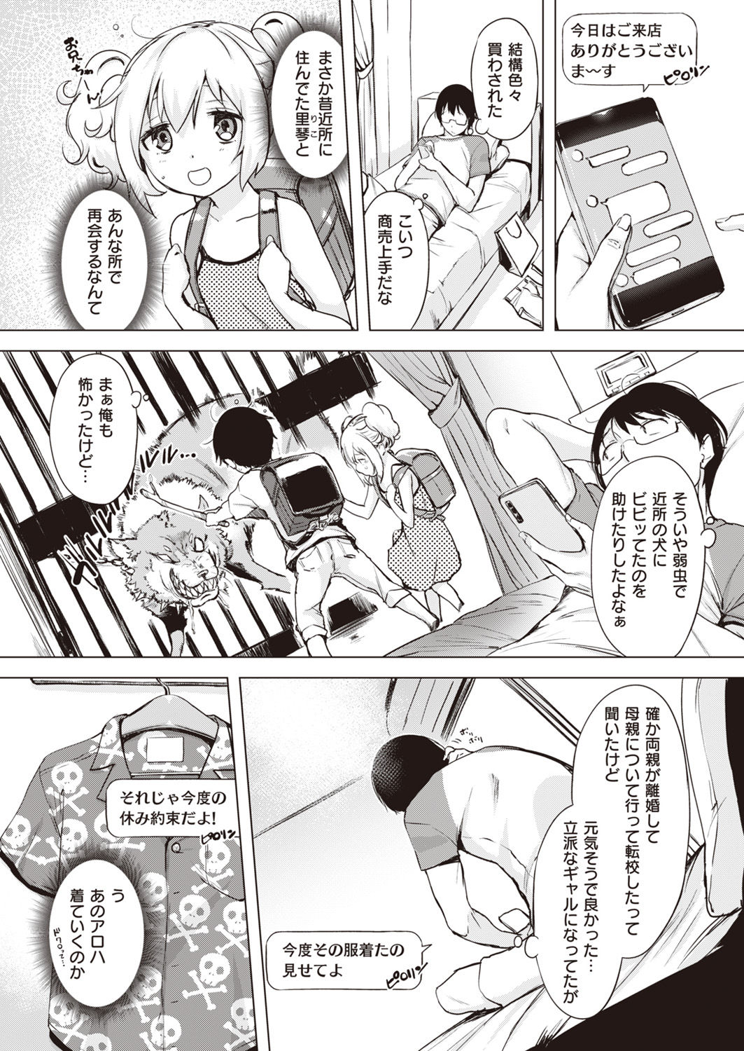 COMIC Shitsurakuten 2021-07 page 5 full