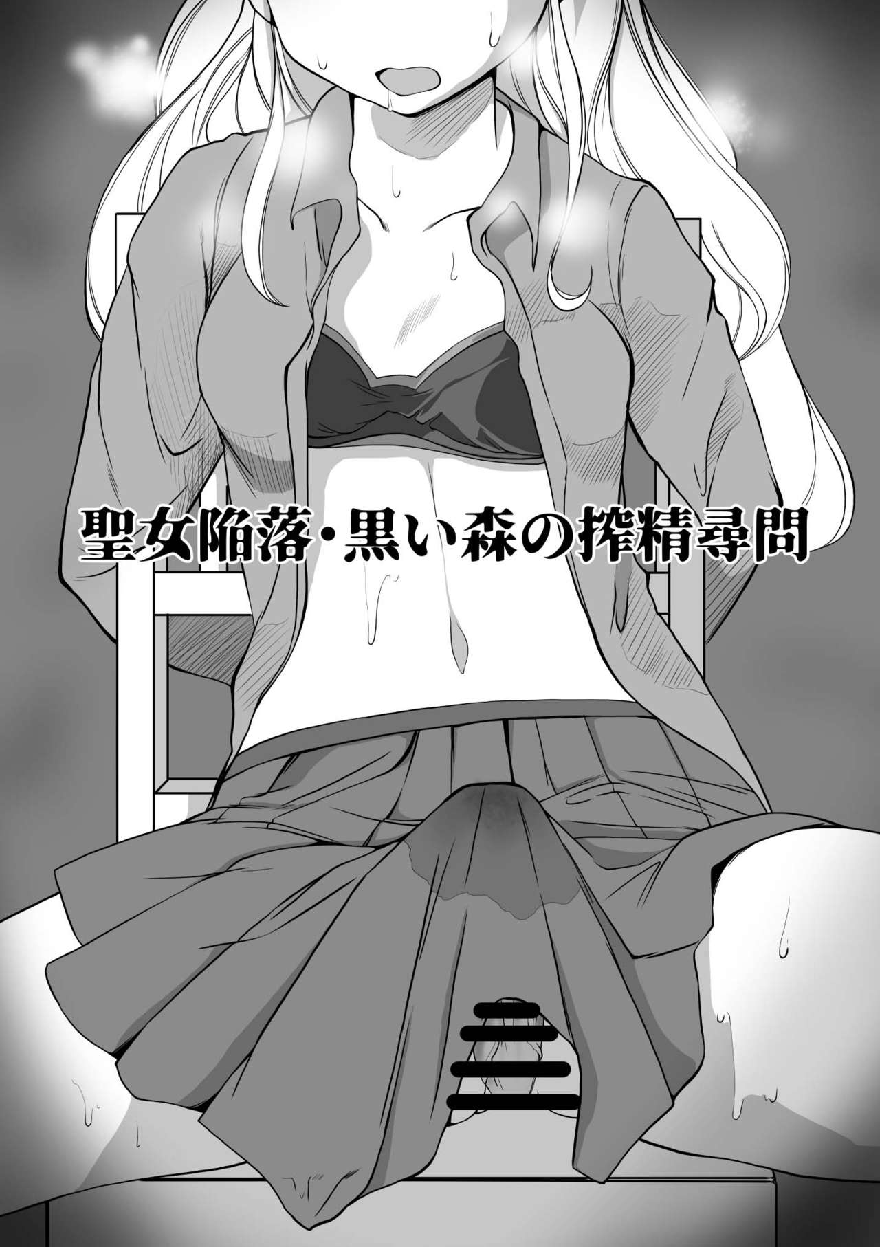 Seijo Kanraku Kuroi Mori no Sakusei Jinmon page 3 full