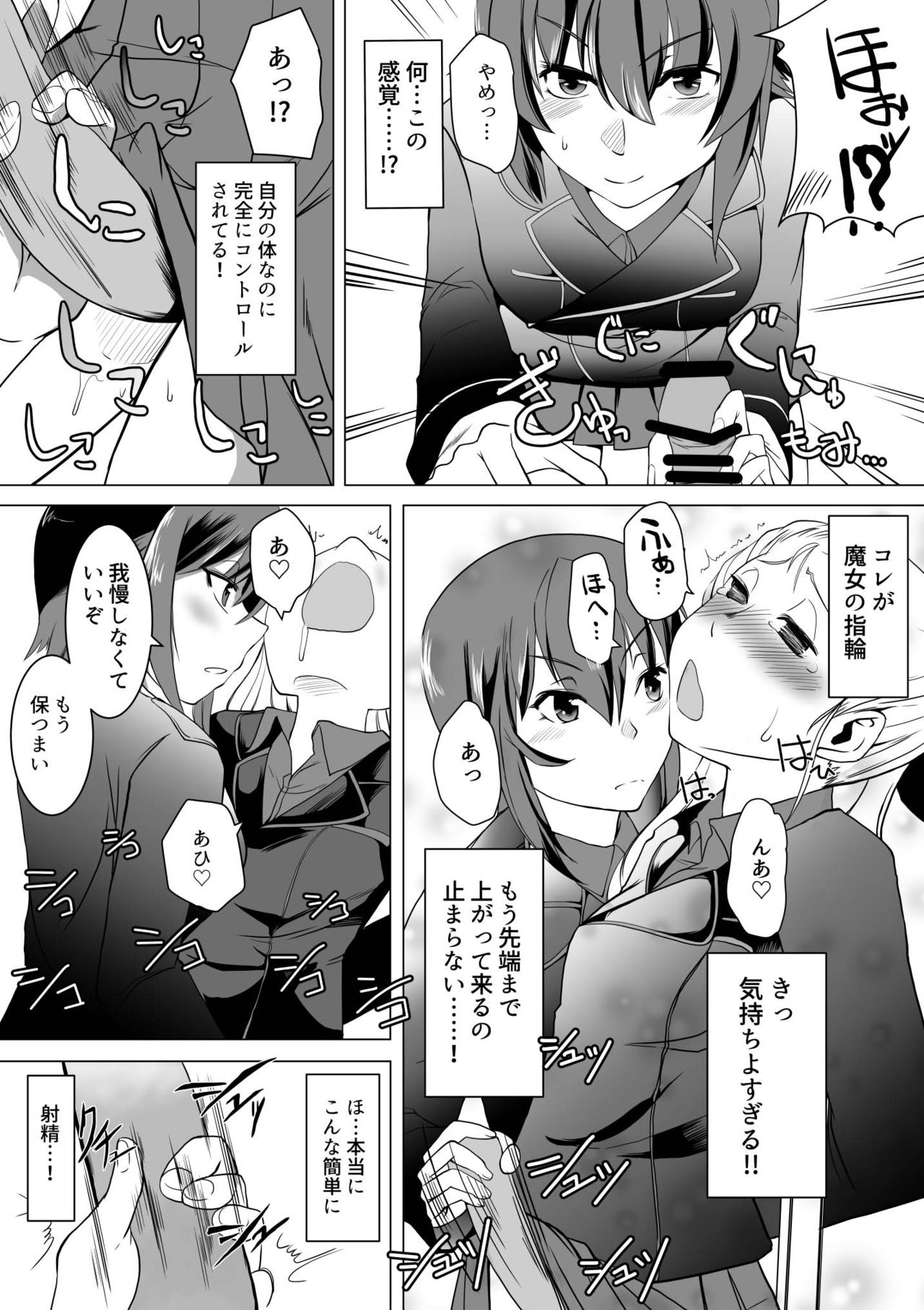 Seijo Kanraku Kuroi Mori no Sakusei Jinmon page 7 full
