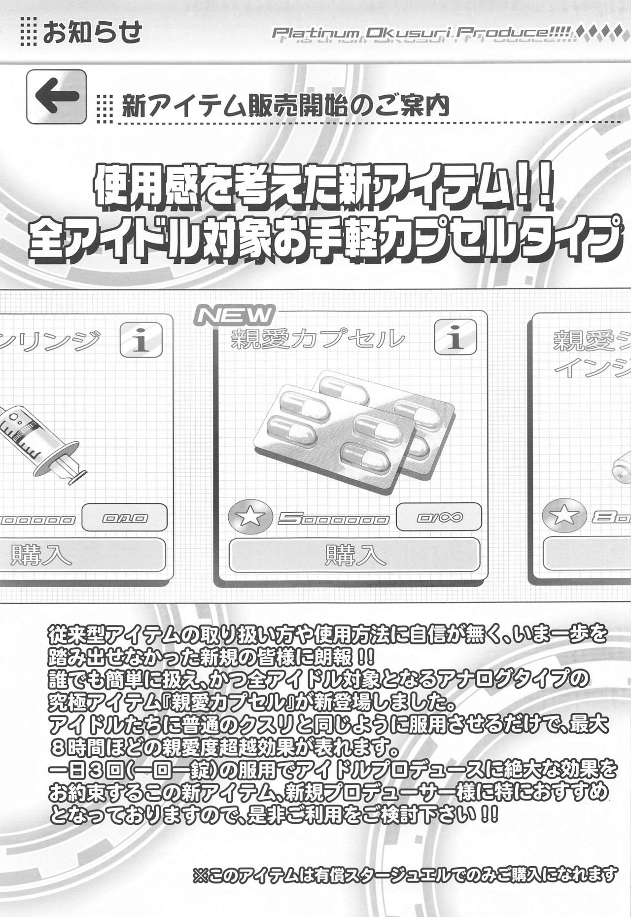 Platinum Okusuri Produce!!!! ◇◇◇◇ page 4 full