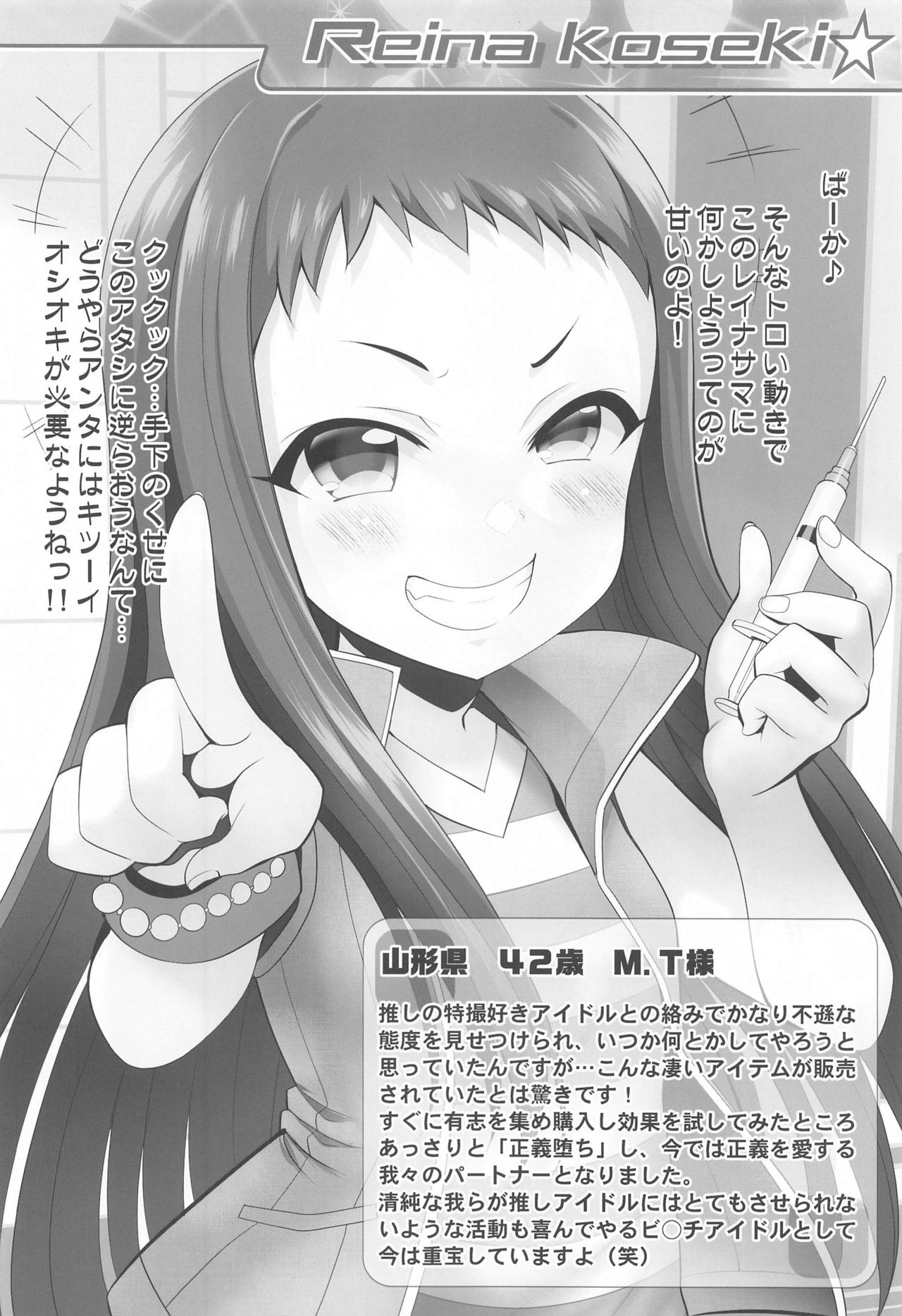 Platinum Okusuri Produce!!!! ◇◇◇◇ page 9 full