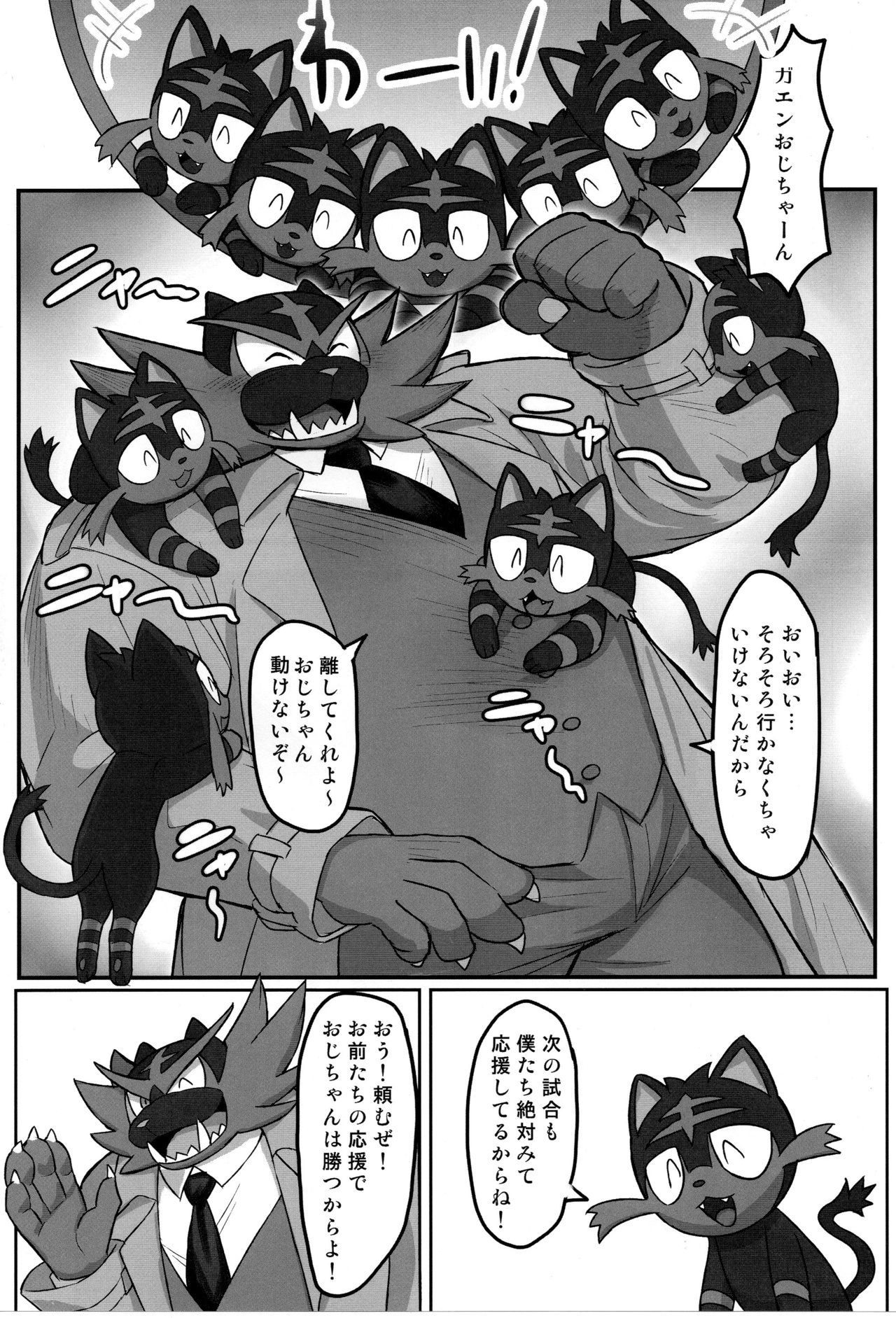 Fight Fire with Fire page 6 full