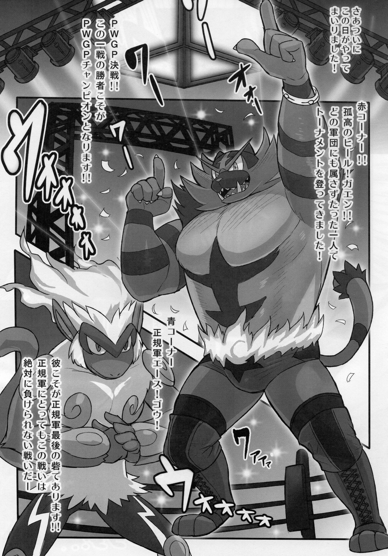 Fight Fire with Fire page 7 full