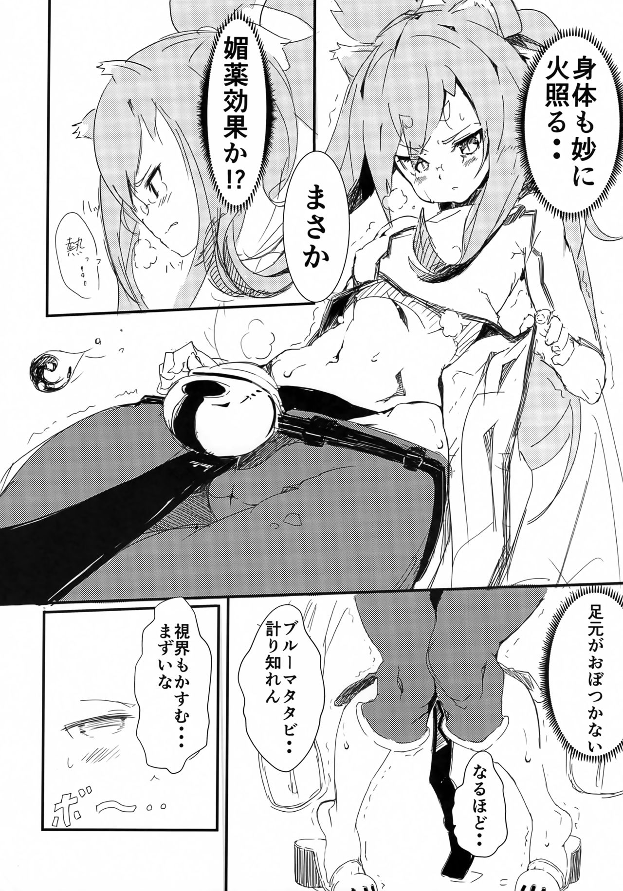 Kono Watashi ga PrPr Sareru Dake no Hon page 7 full