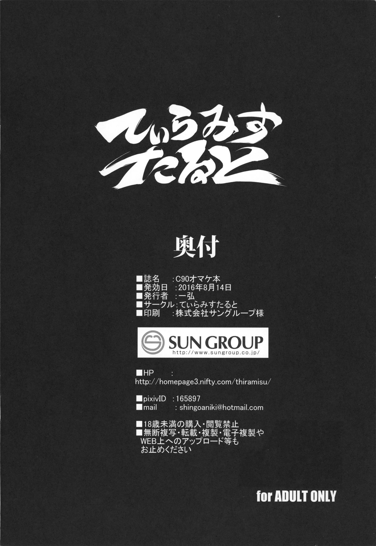 C90 Omakebon page 8 full