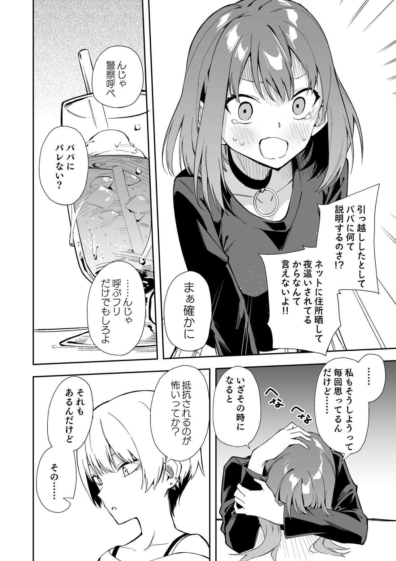 Osananajimi ni Soudan suru Yuumei Namanushi + Aki-chan Shiten Manga 6P page 2 full