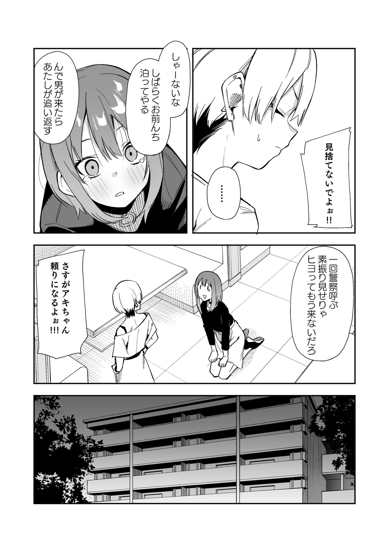 Osananajimi ni Soudan suru Yuumei Namanushi + Aki-chan Shiten Manga 6P page 4 full